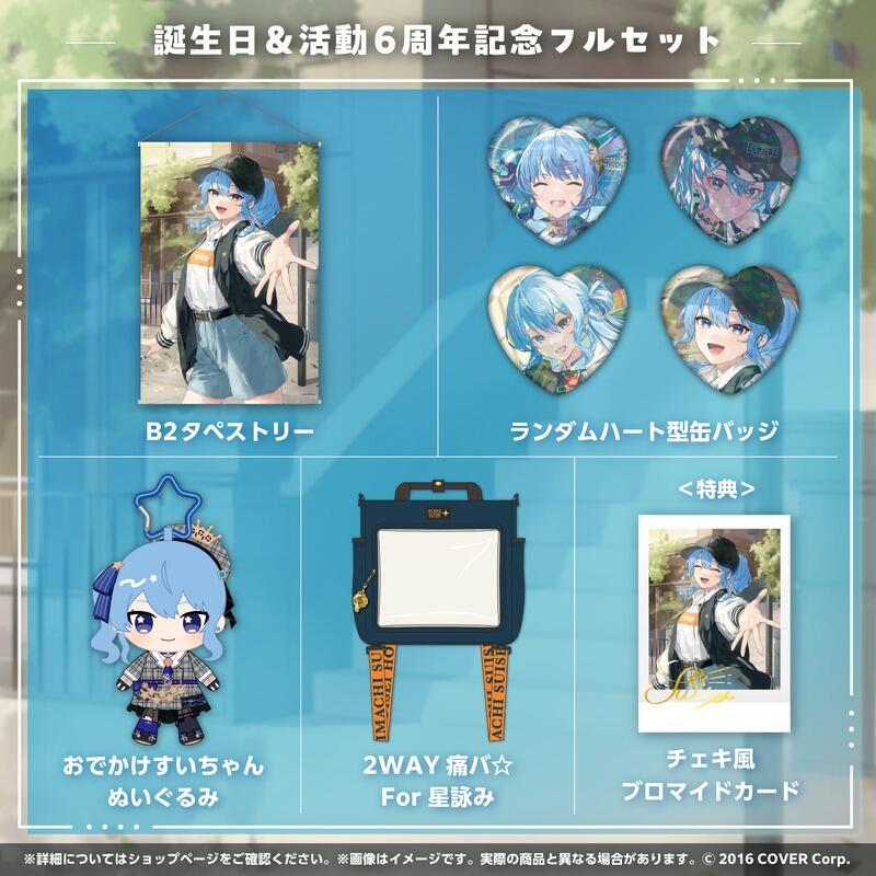 喵生屋】現貨hololive 星街彗星星街すいせい誕生日&活動6周年 喵生屋】現貨hololive 星街彗星星街すいせい誕生日&活動6周年
