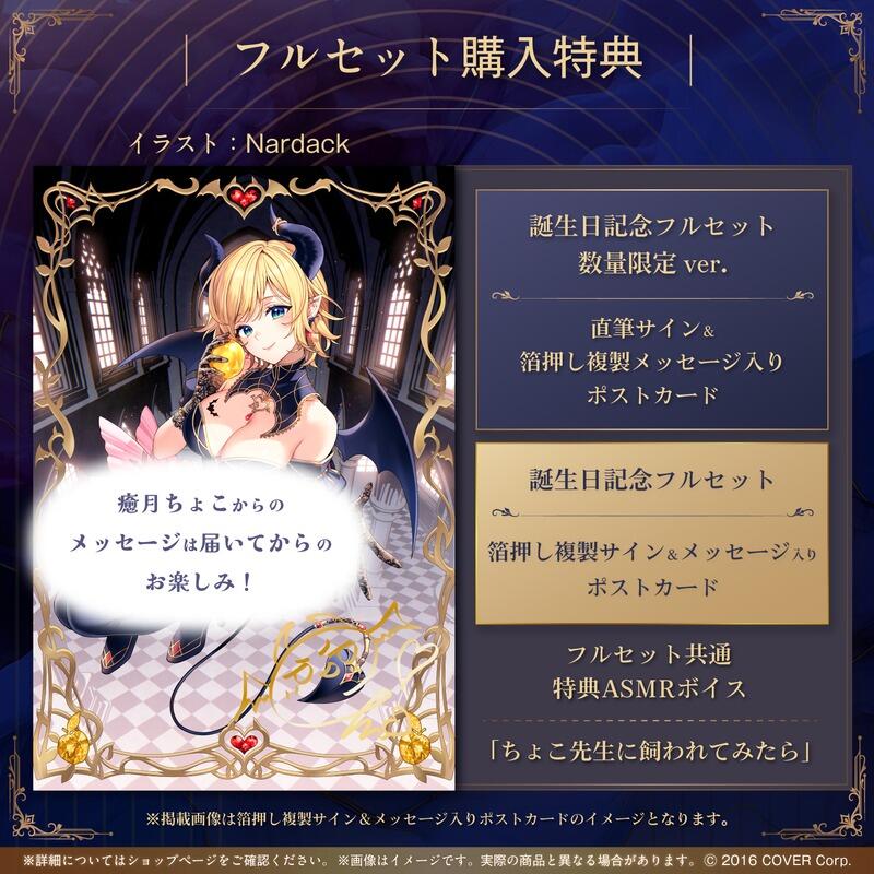 喵生屋】預購hololive 癒月巧可癒月ちょこ誕生日記念2024 生日