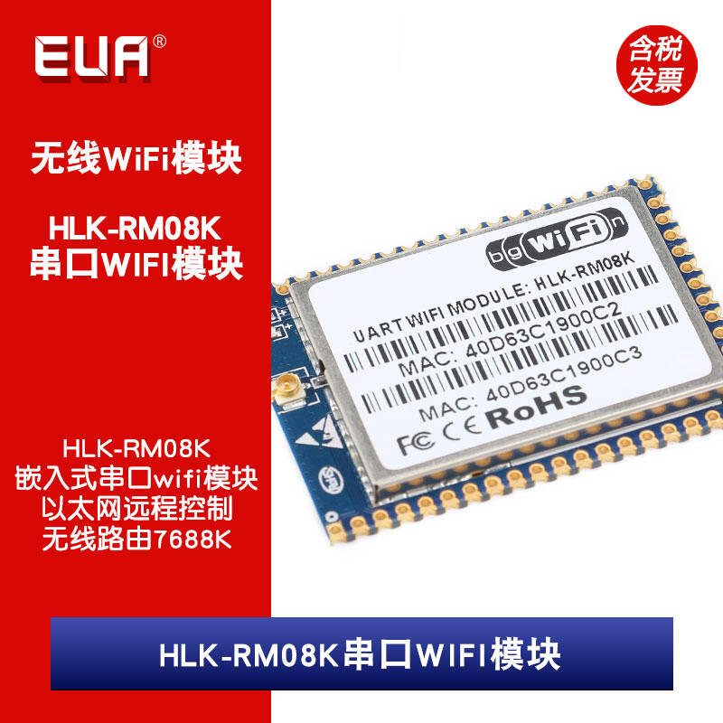 HLK-RM08K嵌入式串口wifi模組以太網遠程控制無線路由MT7688K Z0124