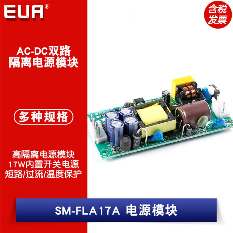 SM-FLA17A 05V 12V 15V 正負雙路AC-DC隔離 內置17W開關電源模組 Z1055