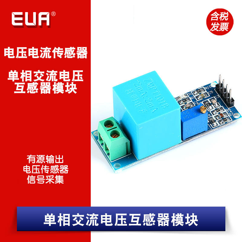 單相交流電壓互感器模組ZMPT101B 有源輸出/電壓感測器/信號採集 Z0647
