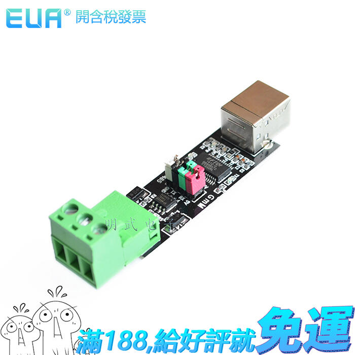 USB TO TTL/RS485 雙功能雙保護 USB轉485模組 全新FT232晶片 W0153