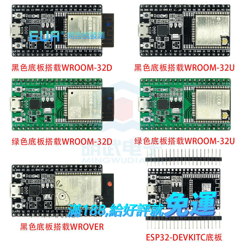 ESP32-DevKitC開發板 ESP32底板 可搭載WROOM-32D/32U WROVER模組 W3015