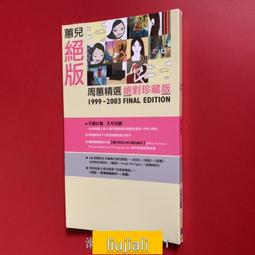 周蕙 蕙兒絕版新歌+精選 台湾盤 新品未開封 - メルカリ