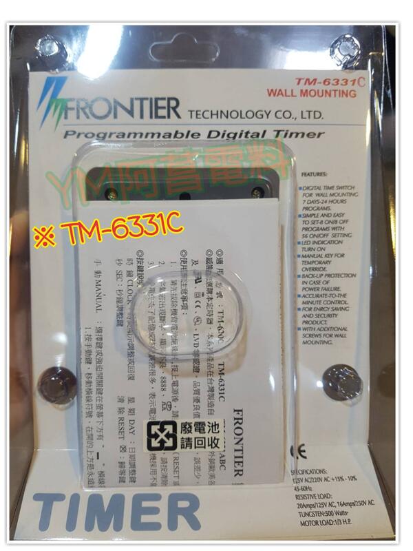 【含稅附發票】FRONTIER 數位定時器 TM-6331C 多段循環型 微電腦數位定時器 定時器 AC110V/220 | 露天市集 | 全 ...