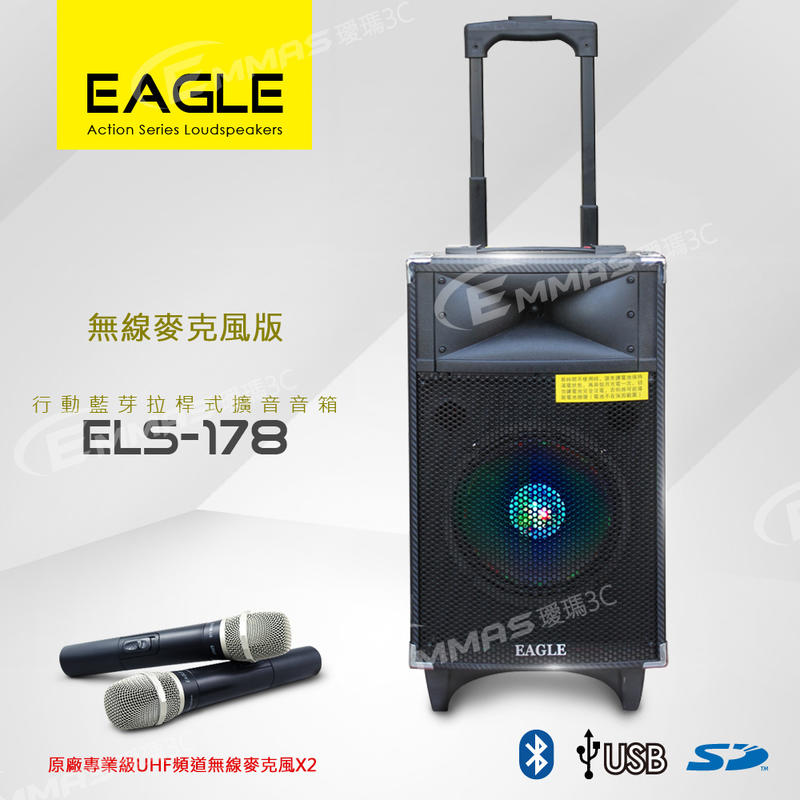 台灣頂級影音麥克風專業品牌【EAGLE】行動藍芽拉桿式擴音音箱 無線麥克風版 ELS-178