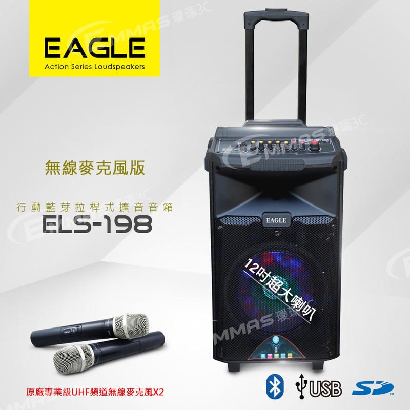 台灣頂級影音麥克風專業品牌【EAGLE】行動藍芽拉桿式擴音音箱 無線麥克風版 ELS-198