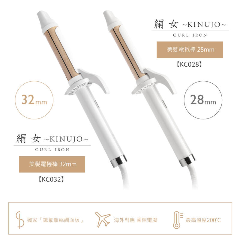 KINUJO KC028 絹女 CURL IRON 28mm パールホワイト - ヘアアイロン