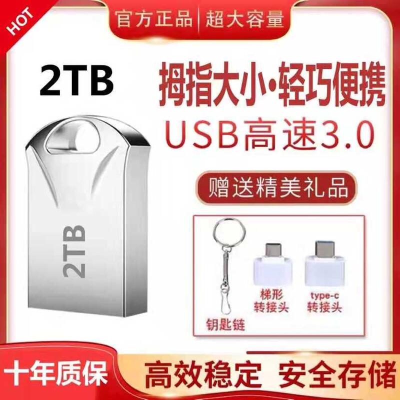隨身碟 超小迷你USB3.0高速大容量U盤1TB 2TB手機電腦兩用車載優盤512gb
