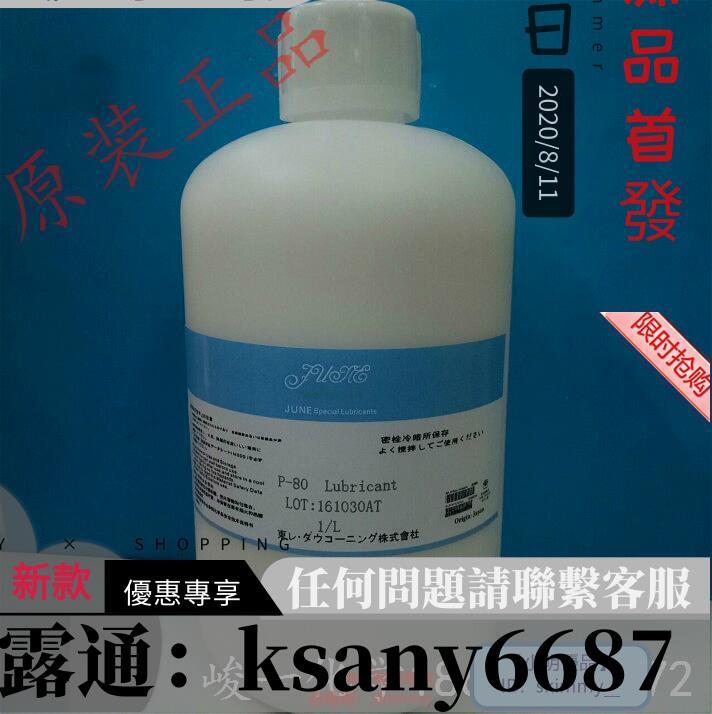[正品]日本峻一P-80橡膠潤滑劑 O型圈臨時裝配潤滑劑 硅橡膠裝配潤滑油-特賣特價貨  露露通：ksany6687