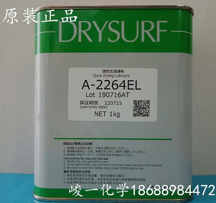 日本哈維斯DRYSURF A-2264EL干膜潤滑劑揮發油快干潤滑劑干膜油【星期八】 露天拍賣| 露天市集| 全台最大的網路購物市集