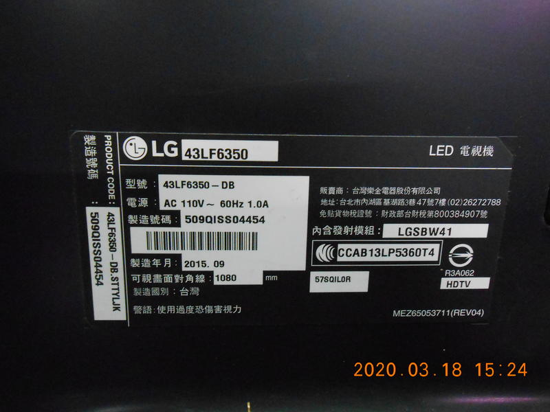 LG led 43LF6350-DB面板破-零件機