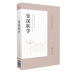 本 皇漢醫學 湯本求真著
