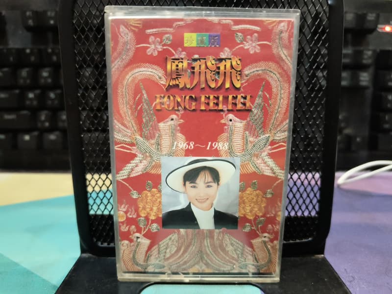 知飾家 (卡4) 二手錄音帶 鳳飛飛 1968 - 1988 上下兩卷合售