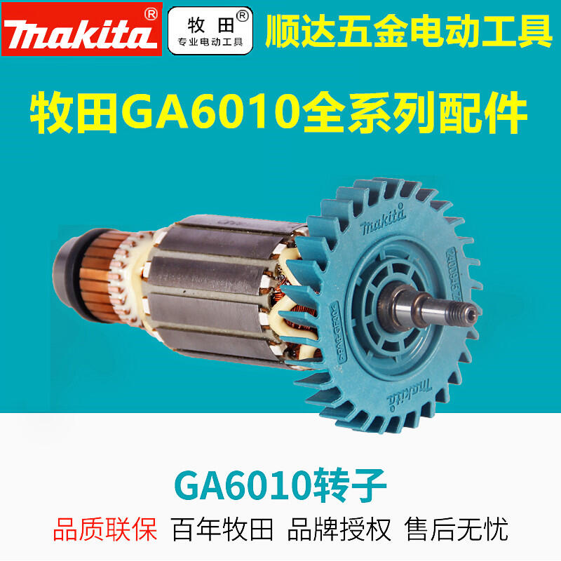 makita 原裝牧田GA6010角磨機配件轉子定子主軸齒輪機殼開關碳刷