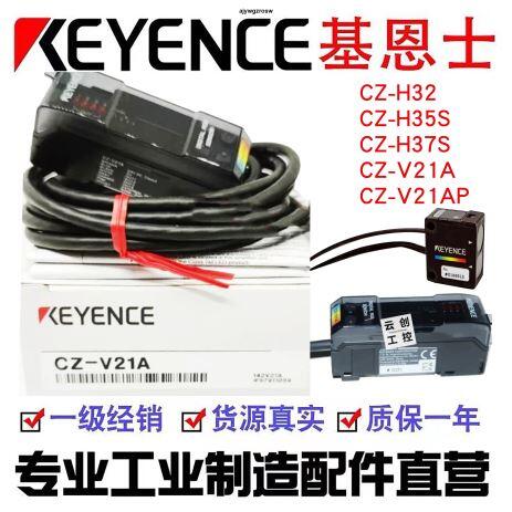 CZ-V21A H37S V21AP基恩士色標傳感器V21P H32 H72 CZ-V1 35 40 | 露天 ...