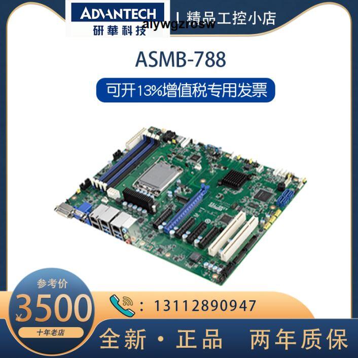 ASMB-788 - Advantech
