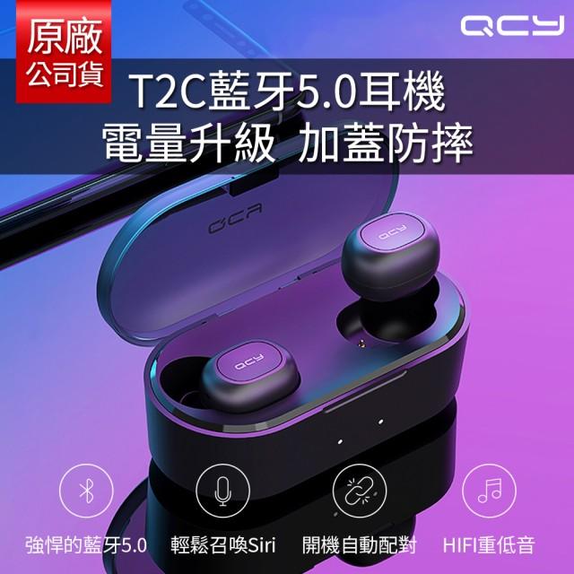 [全新現貨] QCY T2C 藍芽5.0 藍芽耳機 真無線藍芽耳機 運動耳機 T1S T1升級版