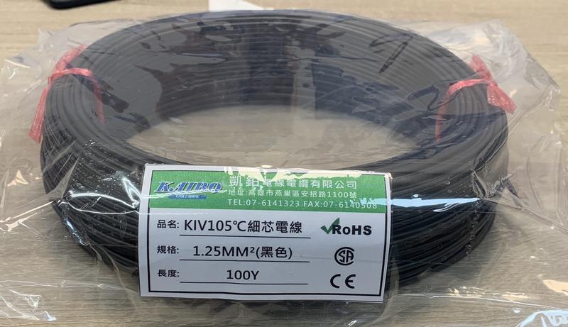KIV 105度 細芯 電線 3.5mm² 3.5平方 花線 軟線 控制線 (100M) (六色)