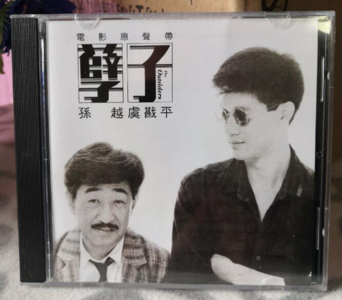 孽子 白先勇 電影原聲帶 音樂碟 CD 配樂OST | 露天市集 | 全台最大的網路購物市集