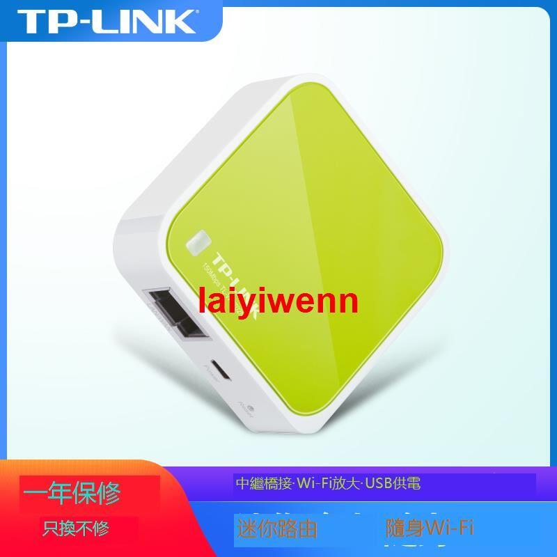 TP-LINK迷你便攜式有線轉增強信號放大器TL-WR702N