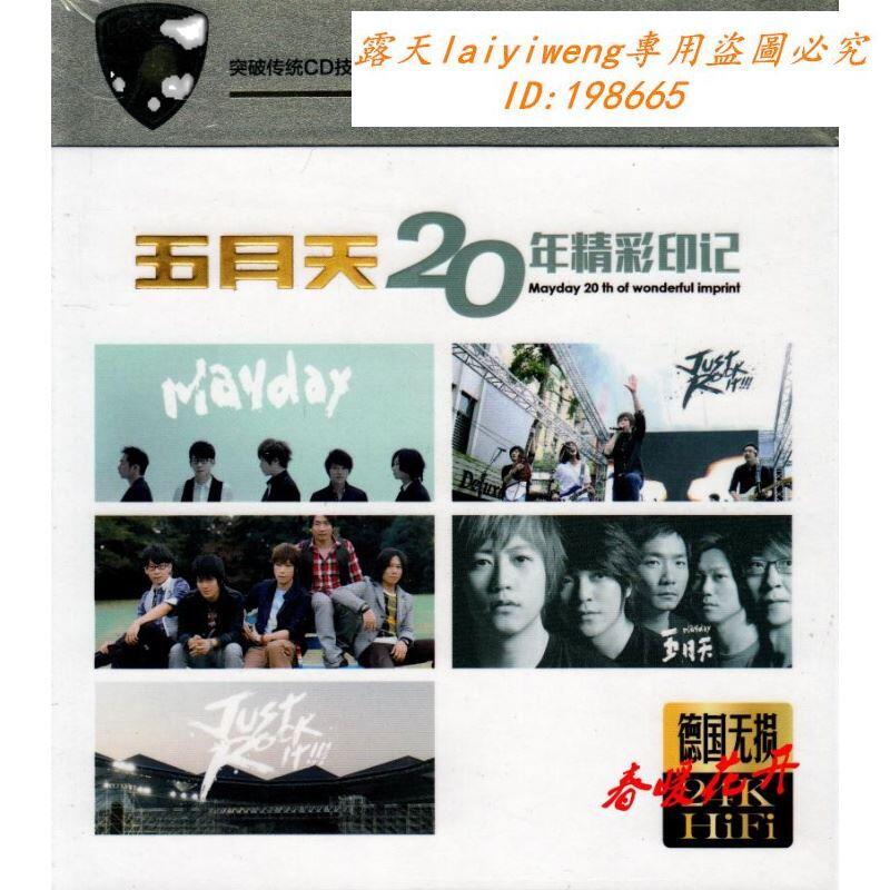 絕版 五月天CD專輯唱片 二十周年印記經典歌粬精選 正版汽車載光盤碟片 | 露天市集 | 全台最大的網路購物市集