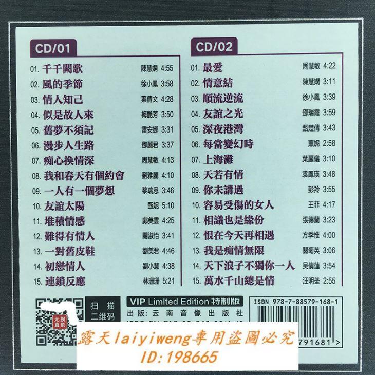 絕版碟 粵語老歌天後篇雷安娜劉雅麗吳倩蓮陳慧嫻鄧麗君母版母帶正版CD | 露天市集 | 全台最大的網路購物市集