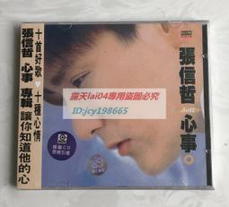 張信哲心事- 人氣推薦- 2026年1月| 露天市集
