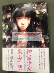 神話少女栗山千明- 日文書(書籍動漫) - 人氣推薦- 2024年10月| 露天市集