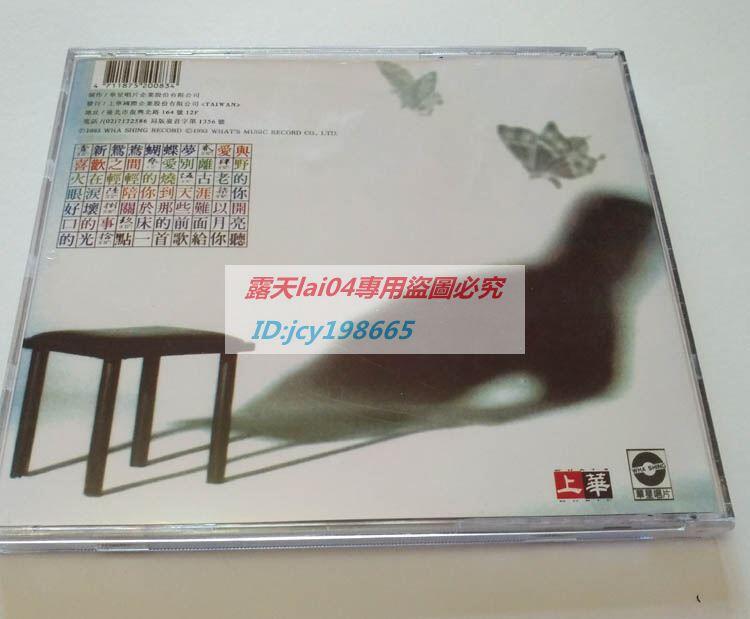 刻錄 黃安 新鴛鴦蝴蝶夢CD 代購 | 露天市集 | 全台最大的網路購物市集