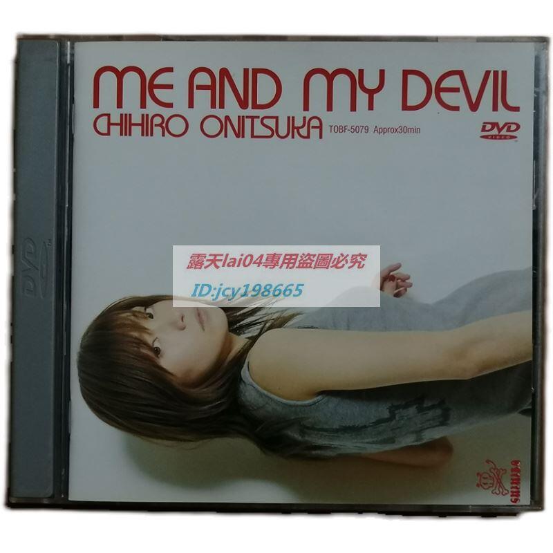 二手絕版鬼束ちひろME AND MY DEVIL DVD R版E27 | 露天市集| 全台最大