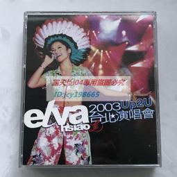 198樂坊】蕭亞軒: 2003 Up2U 台北演唱會()LB | Yahoo拍賣