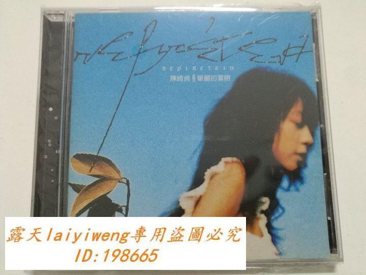 陳綺貞花的姿態- 人氣推薦- 2026年5月| 露天市集