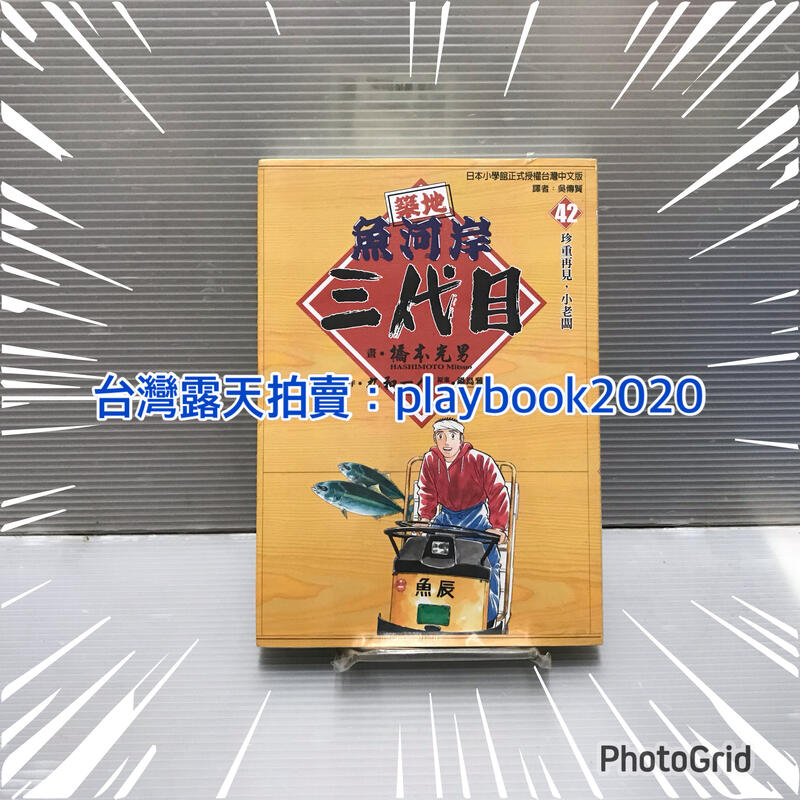 現書) 東立漫畫築地魚河岸三代目第42集完| 露天市集| 全台最大的網路