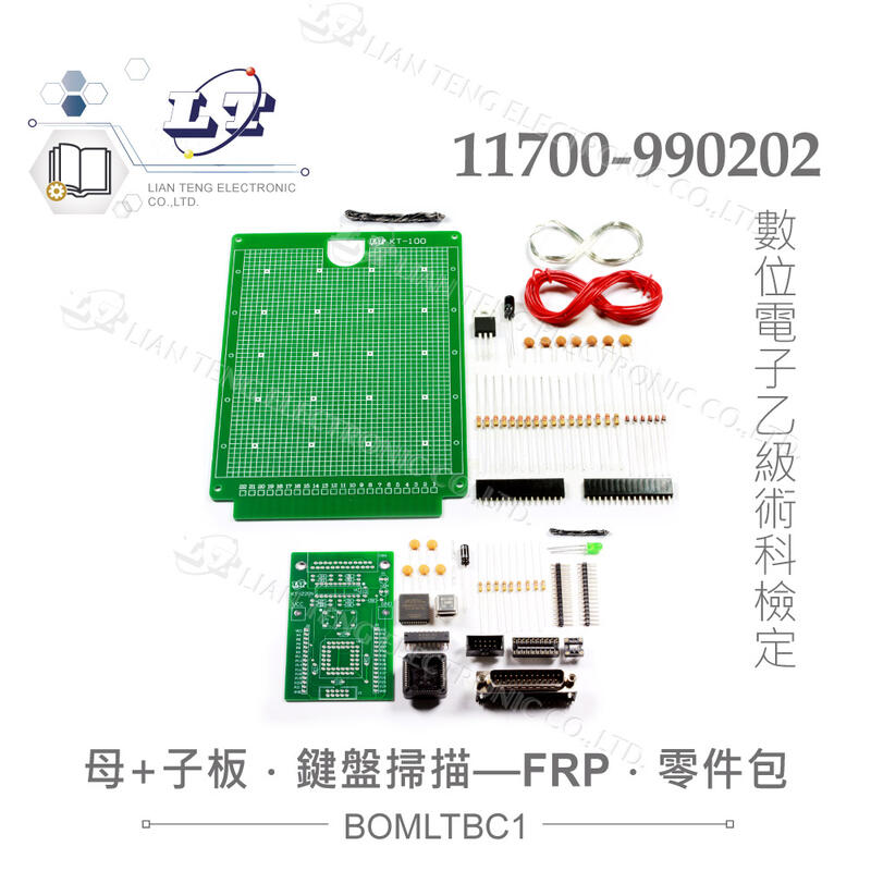 『堃喬』數位電子乙級技術士技能檢定 母電路板 鍵盤掃描裝置FRP板 + 子電路板 全套零件包 11700-990202