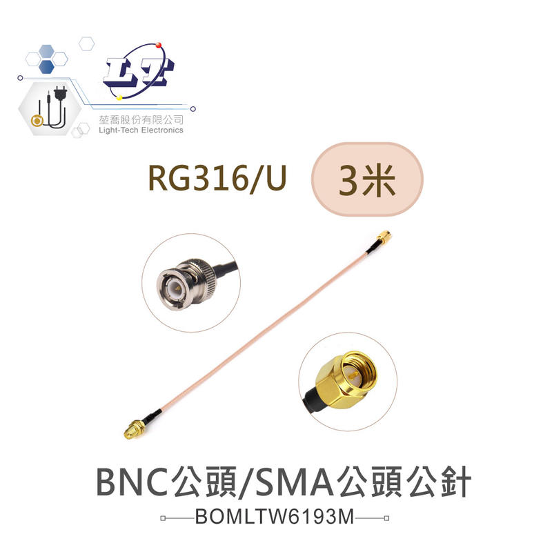『堃喬』SMA公針 ( 公頭公針 ) - BNC 公頭 RG316/U 高頻連接線 3米