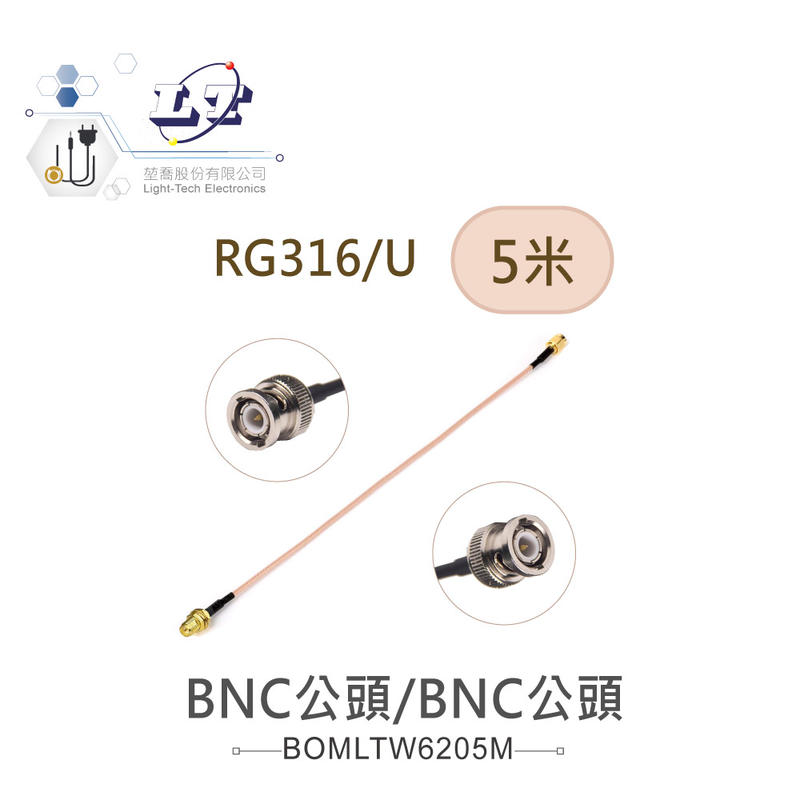 『堃喬』BNC 公頭 - BNC 公頭 RG316/U 高頻連接線 5米