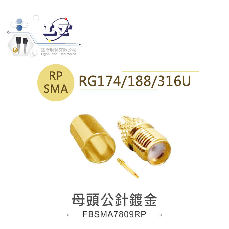 『堃喬』SMA公針 ( 母頭公針 鍍金 ) 支援 RG-174、RG-188、RG316/U 高頻同軸線
