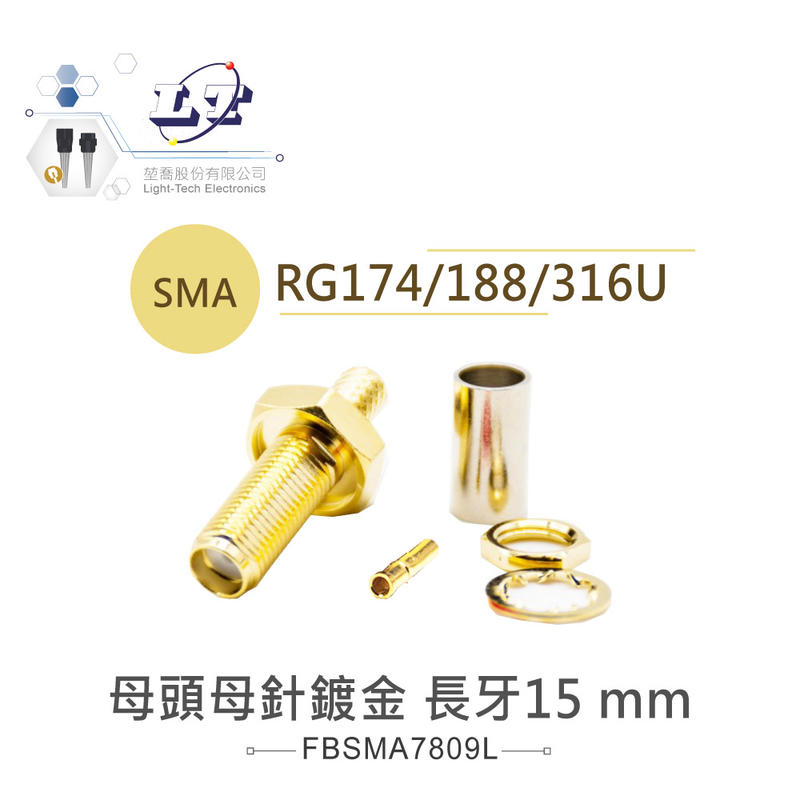 『堃喬』SMA母針 ( 母頭母針 鍍金 ) 長牙15mm 支援 RG-174、RG-188、RG316/U 高頻同軸線