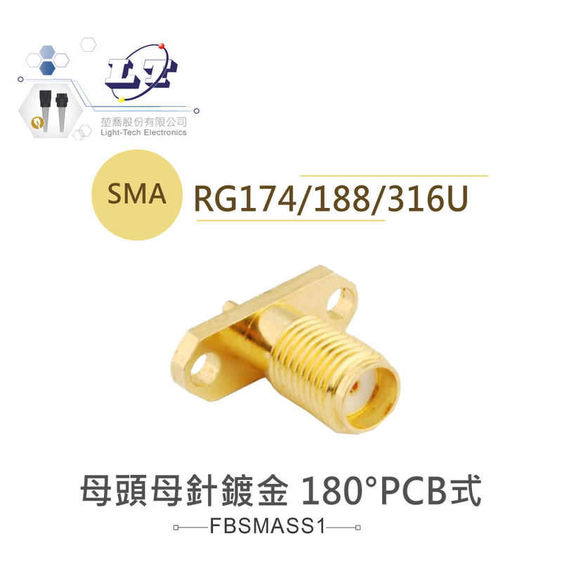 『堃喬』SMA母針 ( 母頭母針鍍金) 180度 PCB式 支援 RG-174、RG-188、RG316/U 高頻同軸線