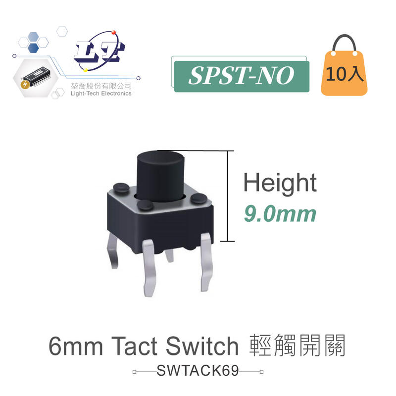 『堃喬』6mm Tact  Switch 4Pin 輕觸開關 常開型 6x6x9mm 12V/50mA  10入裝