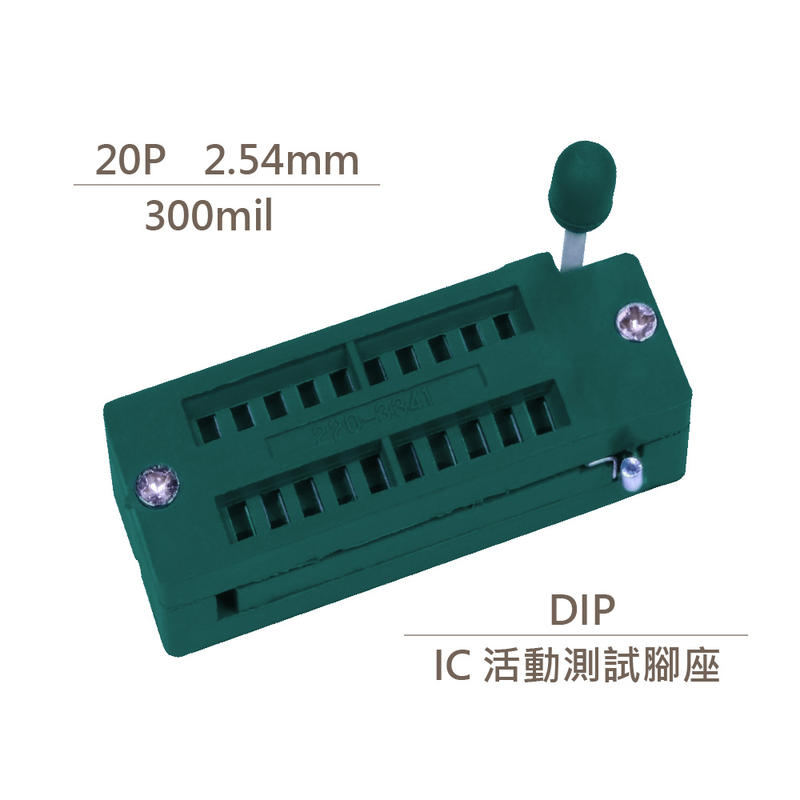 『堃喬』20 DIP IC活動腳座 測試插座 緊鎖座