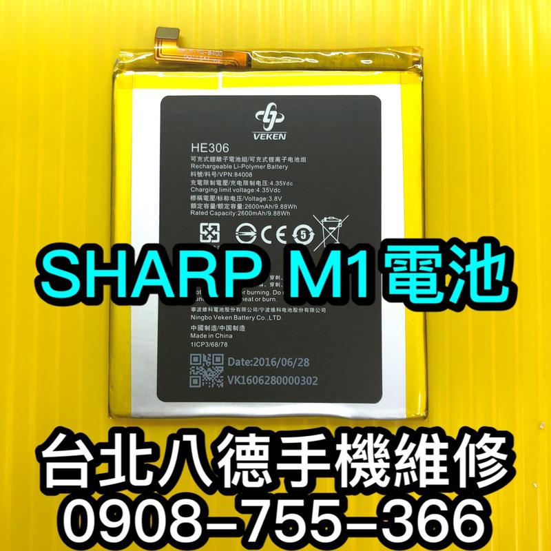 台北【八德手機維修】SHARP夏普 M1電池 現場維修 原廠電池容量