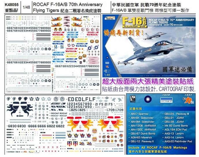 鯊魚嘴飛虎隊塗裝中華民國F-16A/B戰鬥機KINETIC K48055* | 露天市集