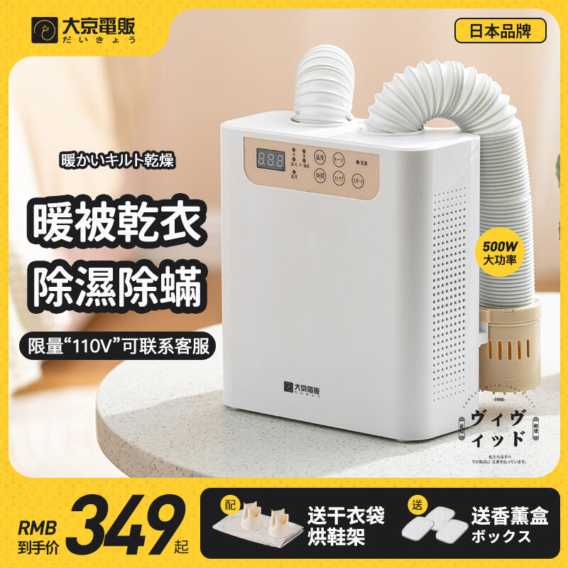 日本大京電販暖被機家用烘被烘幹燥機速幹衣機烘衣服被子神器除蟎