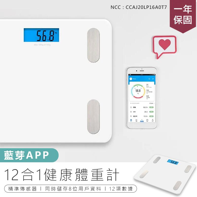 【KINYO 12合1 app藍芽健康體重計 DS-6589】體重計 體重機 藍牙體重計 電子體重計【AB595】