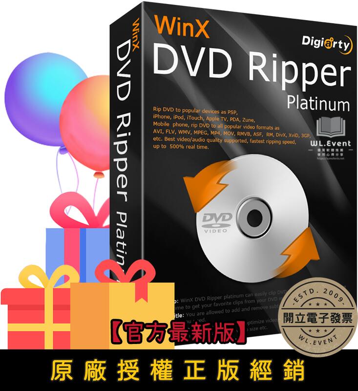 【原廠正版經銷】WinX DVD Ripper Platinum 官方最新版｜正版授權 (DVD 備份＋DVD 轉檔)