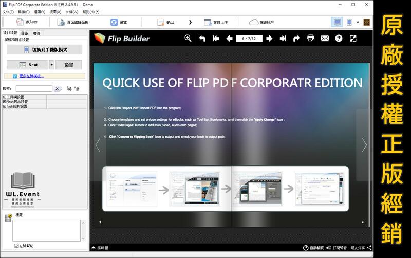 【原廠正版經銷】Flip PDF 企業版 (電子書編輯+製作)：5 PC License 永久授權