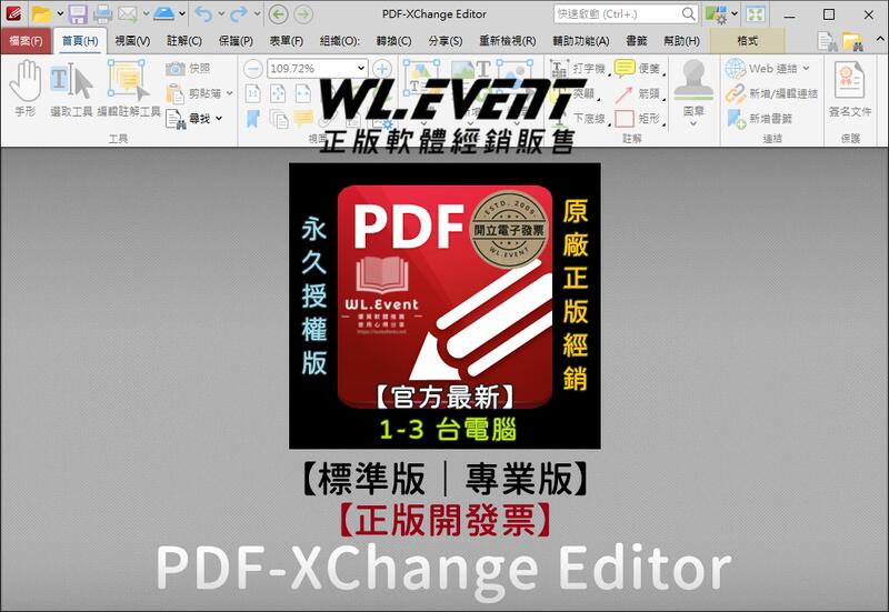 【原廠正版經銷】PDF-XChange Editor Plus 官方最新版｜標準版｜專業版｜1～3 台電腦正版授權