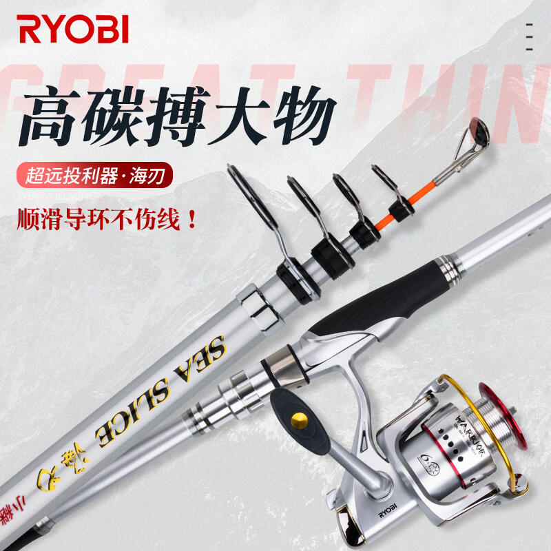 RYOBI日本利優比光威遠投竿海竿套裝超硬3.0海桿拋竿小繼振出魚竿